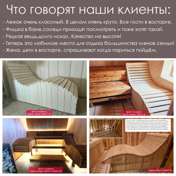 Лежак для бани, сауны, дачи (каркас) 160 см