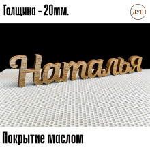 Надпись из дерева, вывески из дерева
