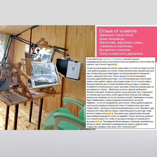 Диванный станок для вышивания Эльф, стаканчик