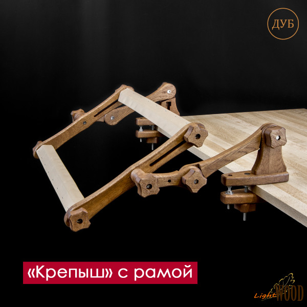 Настольный станок для вышивания "Крепыш" с рамой