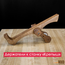Держатели рамы, пялец, куснапов для настольного станка Крепыш