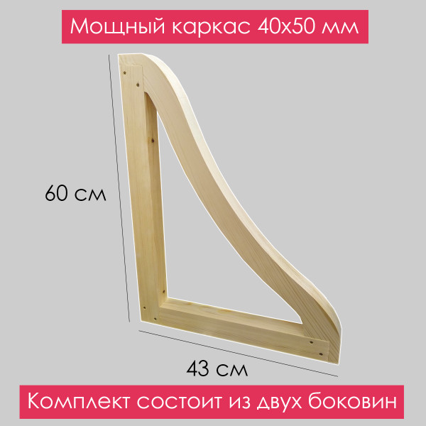 Подспинник для бани, сауны (каркас)