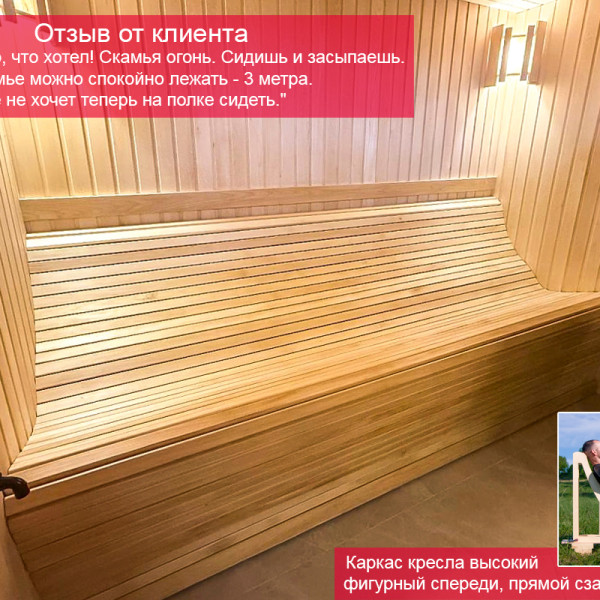 Каркас кресла (фигурный высокий) для дачи, бани, сауны