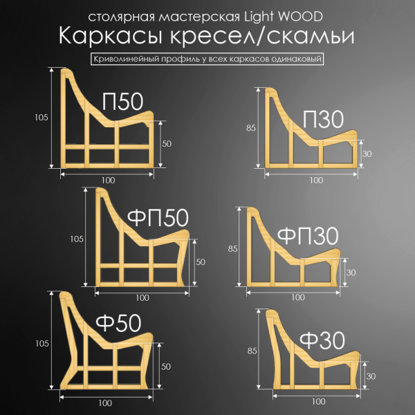 Каркас кресла (прямой высокий) для дачи, бани, сауны