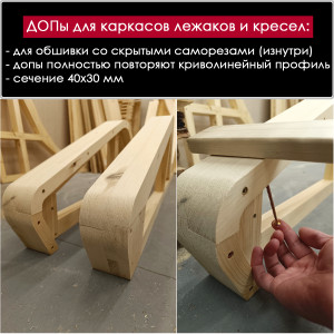 Допы для скрытой обшивки каркасов