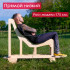 Каркас кресла (прямой низкий) для дачи, бани, сауны