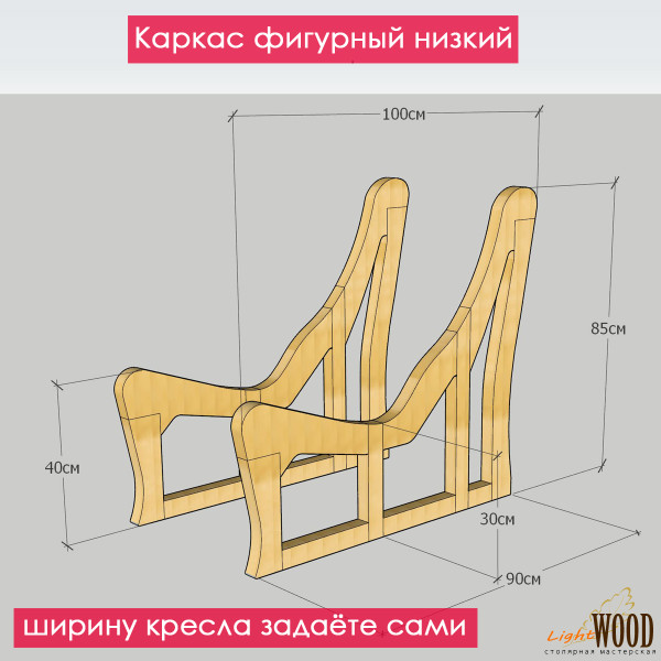 Каркас кресла (фигурный низкий) для дачи, бани, сауны