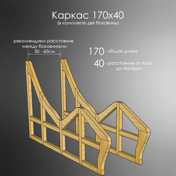 Лежак для бани, сауны, дачи (каркас) 170 см