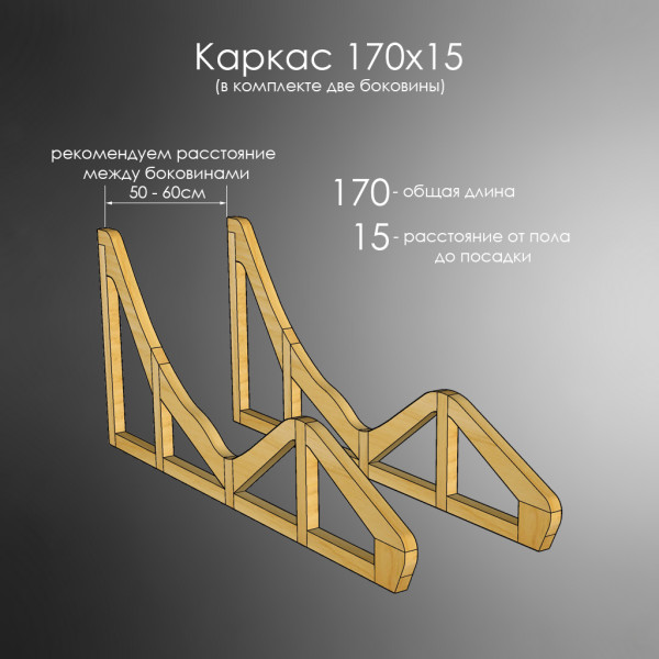 Лежак для бани, сауны, дачи (каркас) 170 см