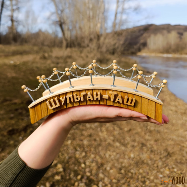 Сувенир мостик "Шульган-Таш"