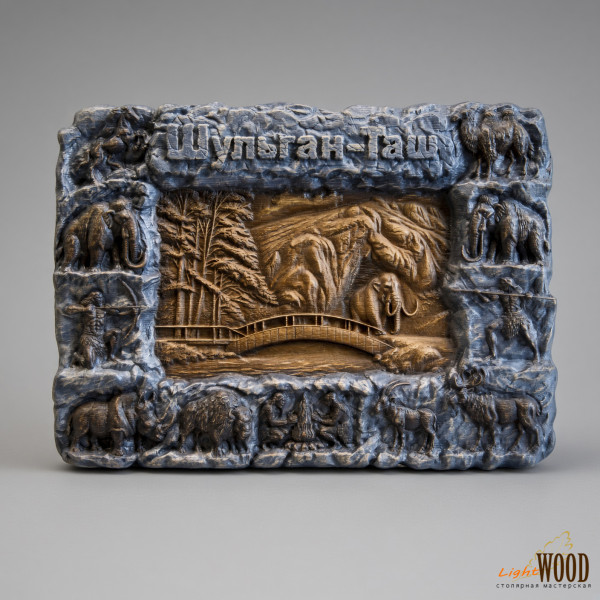 3D панно "Наследие Шульган-Таш"
