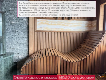 Лежак для бани