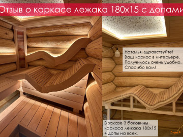 Лежак для бани