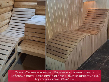 Каркасы лежаков для бани