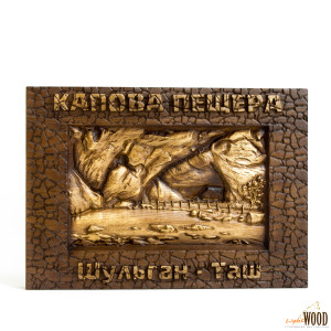 3D панно Пещера Шульган-Таш