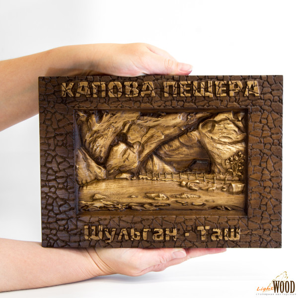 3D панно Пещера Шульган-Таш